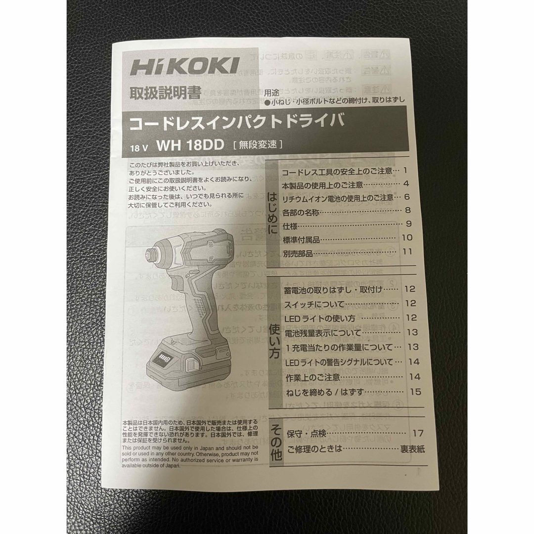 ハイコーキ(ハイコーキ)の【ケース付】新品　ハイコーキ　18V コードレスインパクトドライバ　WH18DD スポーツ/アウトドアの自転車(工具/メンテナンス)の商品写真