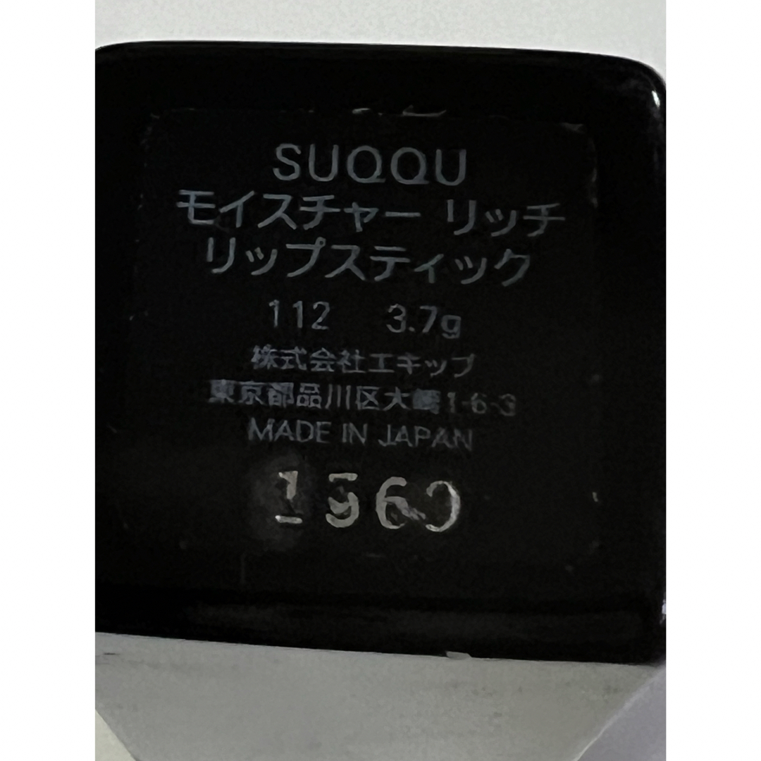 SUQQU(スック)のSUQQU モイスチャー リッチ リップスティック / 112  コスメ/美容のベースメイク/化粧品(口紅)の商品写真