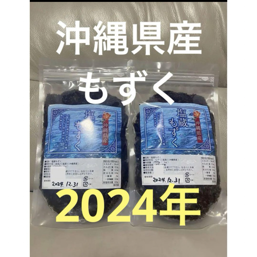 2024年産　沖縄県産　もずく（塩蔵）　500g  2パック　漁師直送　送料無料 食品/飲料/酒の食品(野菜)の商品写真