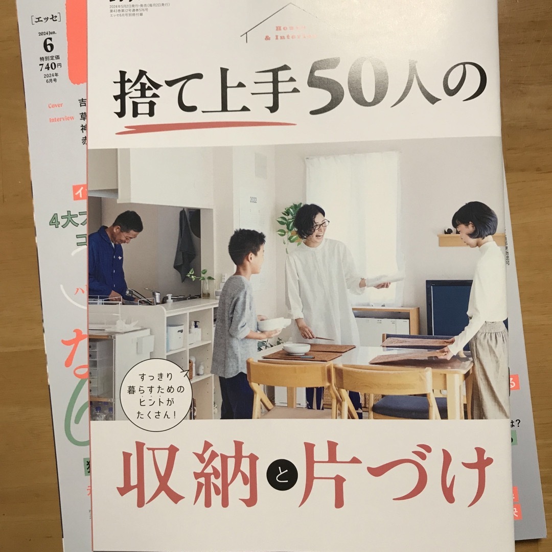 ESSE (エッセ) 2024年 06月号 [雑誌] エンタメ/ホビーの雑誌(生活/健康)の商品写真