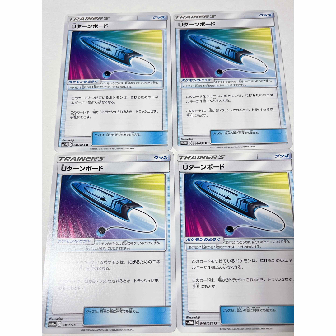 ポケモンカード Uターンボード 4枚 エンタメ/ホビーのトレーディングカード(シングルカード)の商品写真