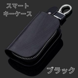 スマートキーケース キーカバー 車用品 キーホルダー レザー ブラック66(キーケース)