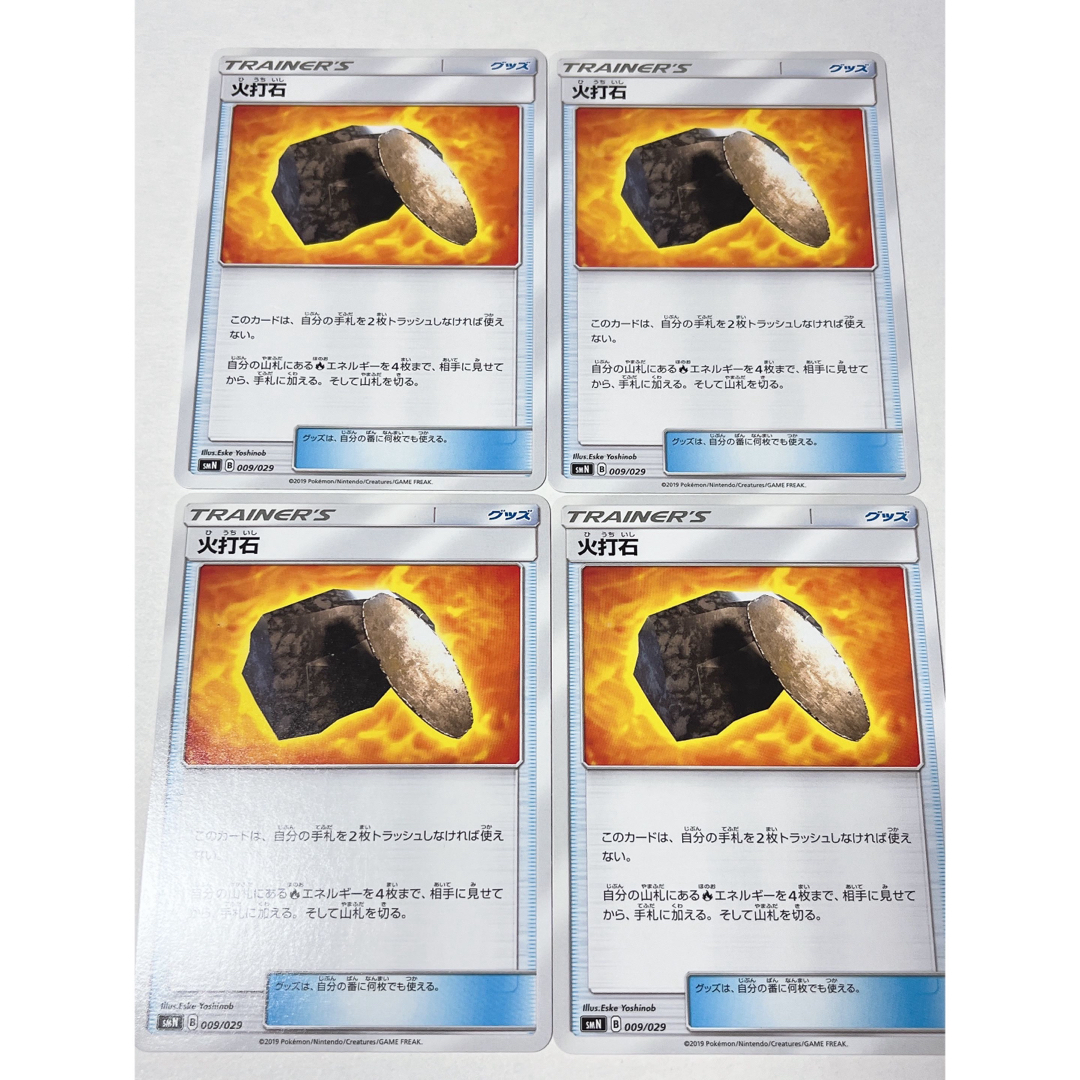 ポケモンカード  火打石  4枚 エンタメ/ホビーのトレーディングカード(シングルカード)の商品写真
