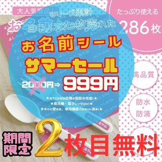 《期間限定2枚目無料》お名前シール×286枚 ピンク カット済み 超防水S371(ネームタグ)