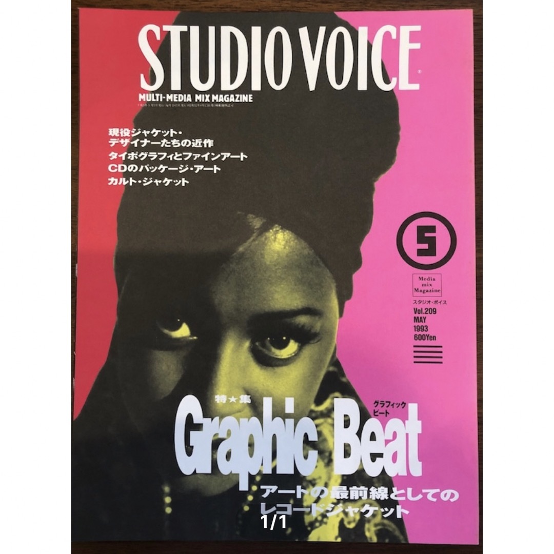 スタジオボイス Graphic アートの最前線としてのレコードジャケット エンタメ/ホビーの雑誌(音楽/芸能)の商品写真