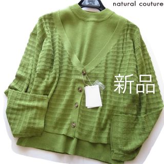 ナチュラルクチュール(natural couture)の新品ナチュラルクチュール シアーチェックカーディガン×インナーセット/GRN(アンサンブル)