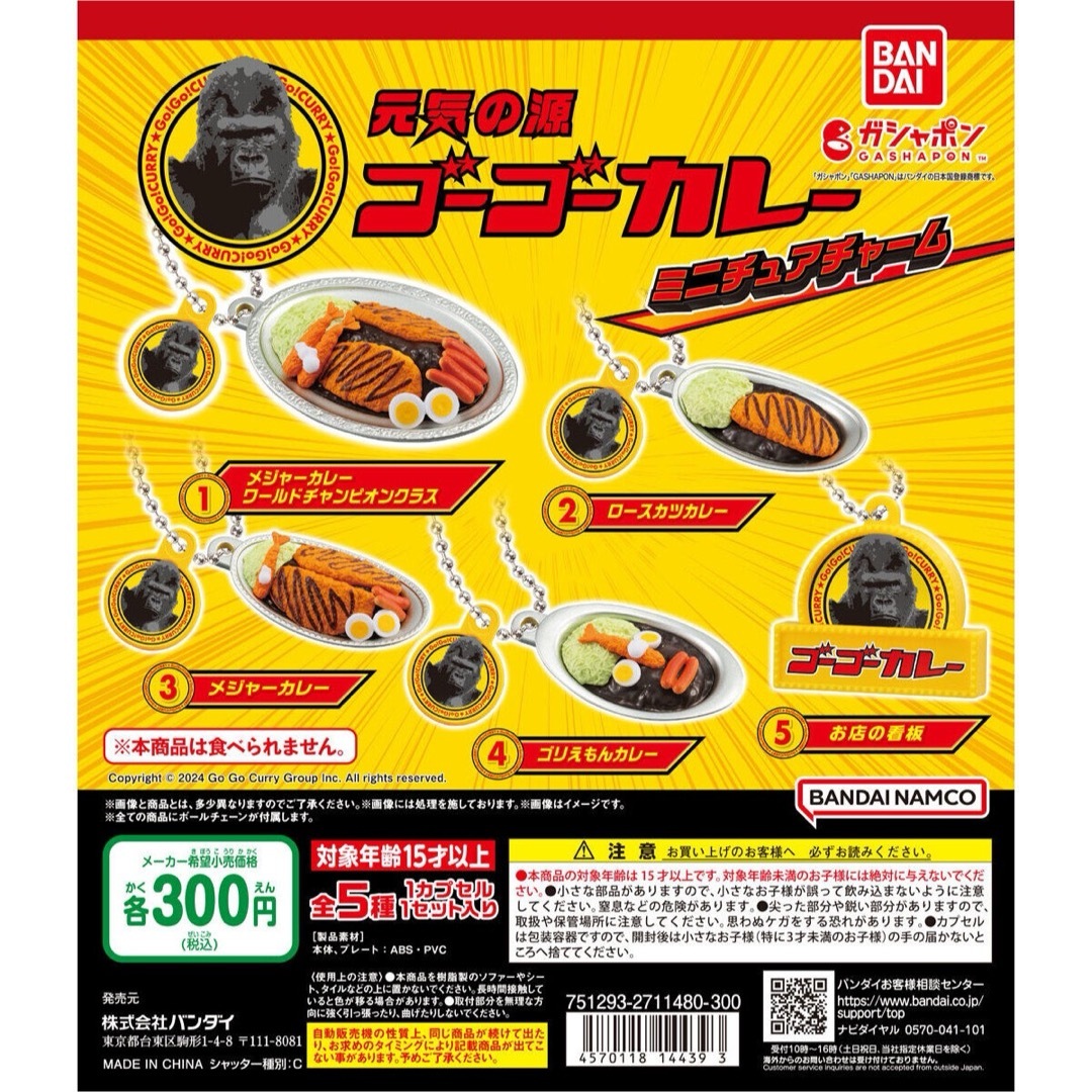 BANDAI(バンダイ)の未開封　ガチャ　ゴーゴーカレー　チャーム　ロースカツカレーver. エンタメ/ホビーのフィギュア(その他)の商品写真