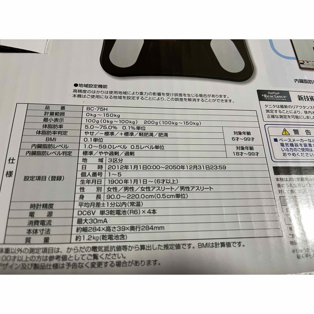 TANITA(タニタ)のタニタ　体重計　体組計　BC-75H スマホ/家電/カメラの美容/健康(体重計/体脂肪計)の商品写真
