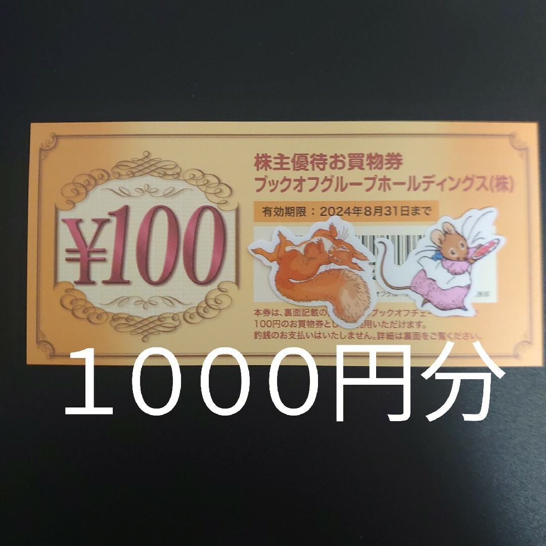 ブックオフ株主優待券1000円分+遊戯王カード１枚 エンタメ/ホビーのトレーディングカード(シングルカード)の商品写真