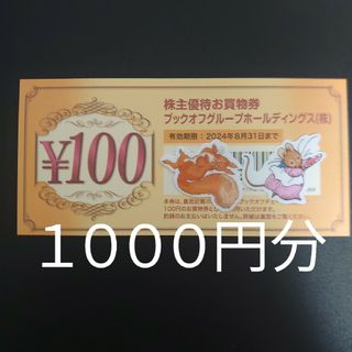 ブックオフ株主優待券1000円分+遊戯王カード１枚(シングルカード)