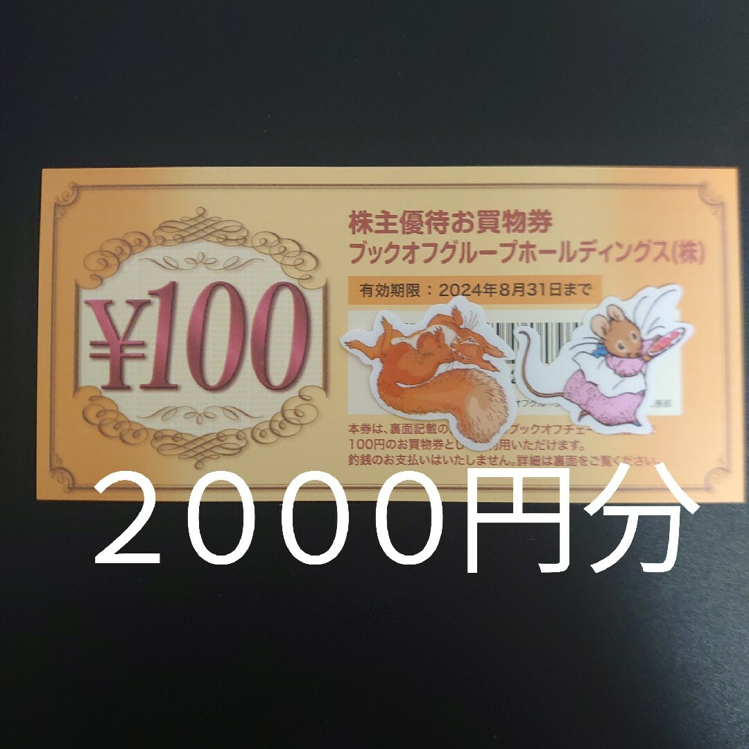 ブックオフ株主優待券2000円分+遊戯王カード１枚 エンタメ/ホビーのトレーディングカード(シングルカード)の商品写真