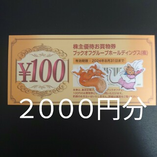 ブックオフ株主優待券2000円分+遊戯王カード１枚