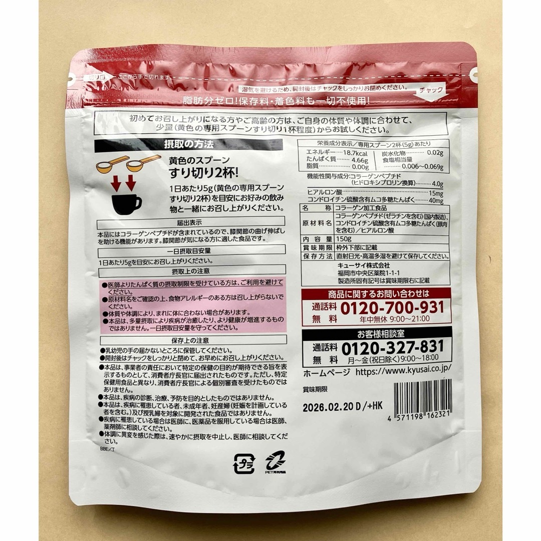 Q'SAI(キューサイ)のキューサイ ひざサポートコラーゲン 150g 約30日分　2点セット 食品/飲料/酒の健康食品(コラーゲン)の商品写真