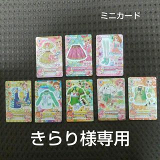 旧アイカツカード ミニカード ガチャガチャ ８枚+７枚セット(その他)