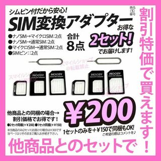 SIMカード変換アダプター 2セット iPhone アンドロイド シムカード(その他)