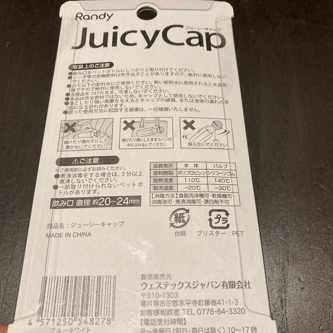 ジューシーキャップ　JuicyCap juicycap ペットボトル　キャップ キッズ/ベビー/マタニティの授乳/お食事用品(その他)の商品写真