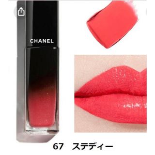 CHANEL - 【CHANEL】ルージュアリュールラック67 STEADY