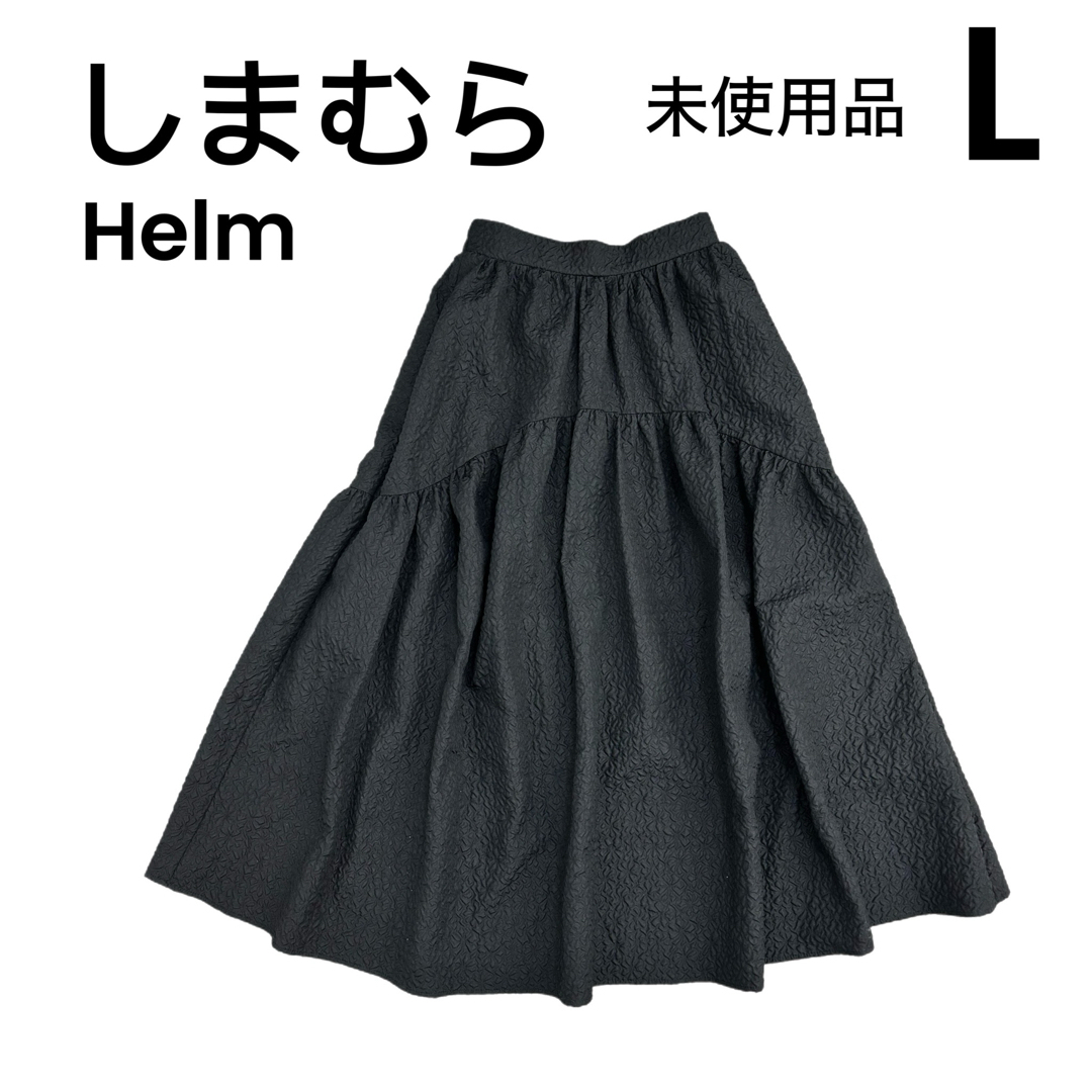 しまむら(シマムラ)の【しまむら】Helm 美品 未使用品 L エンボス 黒 ロングスカート レディースのスカート(ロングスカート)の商品写真