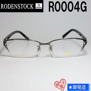 ローデンストック(RODENSTOCK)のR0004G-54 RODENSTOCK ローデンストック メガネ フレーム(サングラス/メガネ)