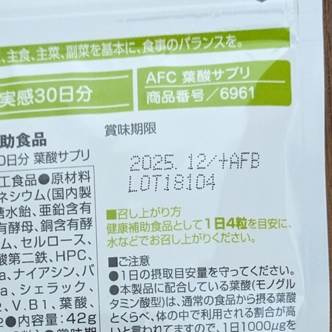 AFC(エーエフシー)の葉酸 配合サプリ AFC mitete 葉酸サプリ 30日分 3個セット 食品/飲料/酒の健康食品(ビタミン)の商品写真