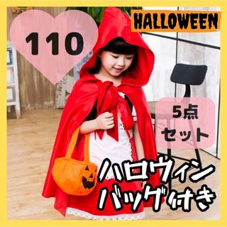 赤ずきんちゃん♡110 ワンピース ドレス ハロウィン コスプレ ガール キッズ(ワンピース)