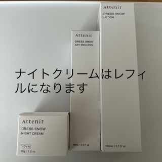 シセイドウ(SHISEIDO (資生堂))のアテニア　ドレススノー　3点セット(化粧水/ローション)