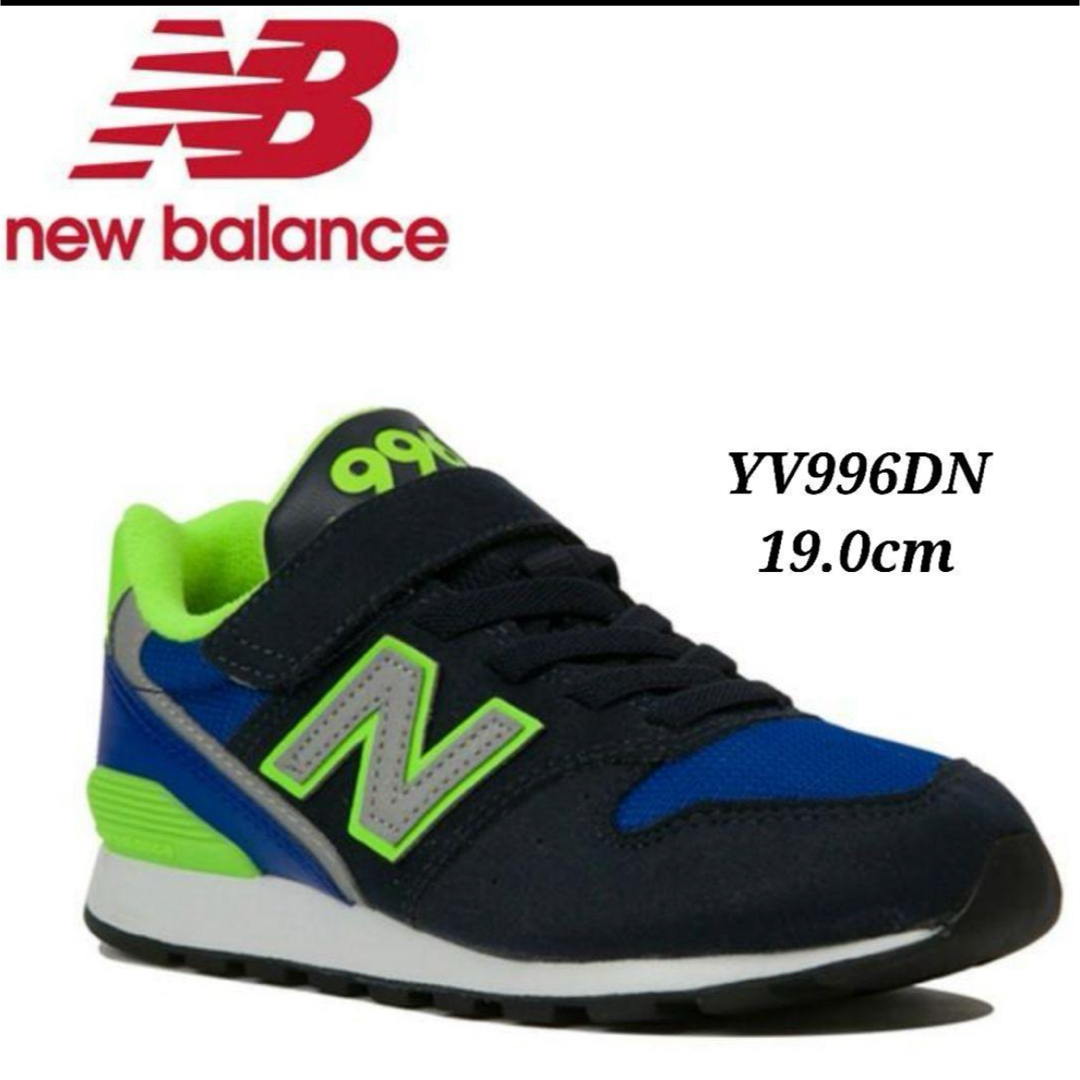 New Balance(ニューバランス)の新品☆ニューバランス996　スニーカー　 19cm キッズ/ベビー/マタニティのキッズ靴/シューズ(15cm~)(スニーカー)の商品写真