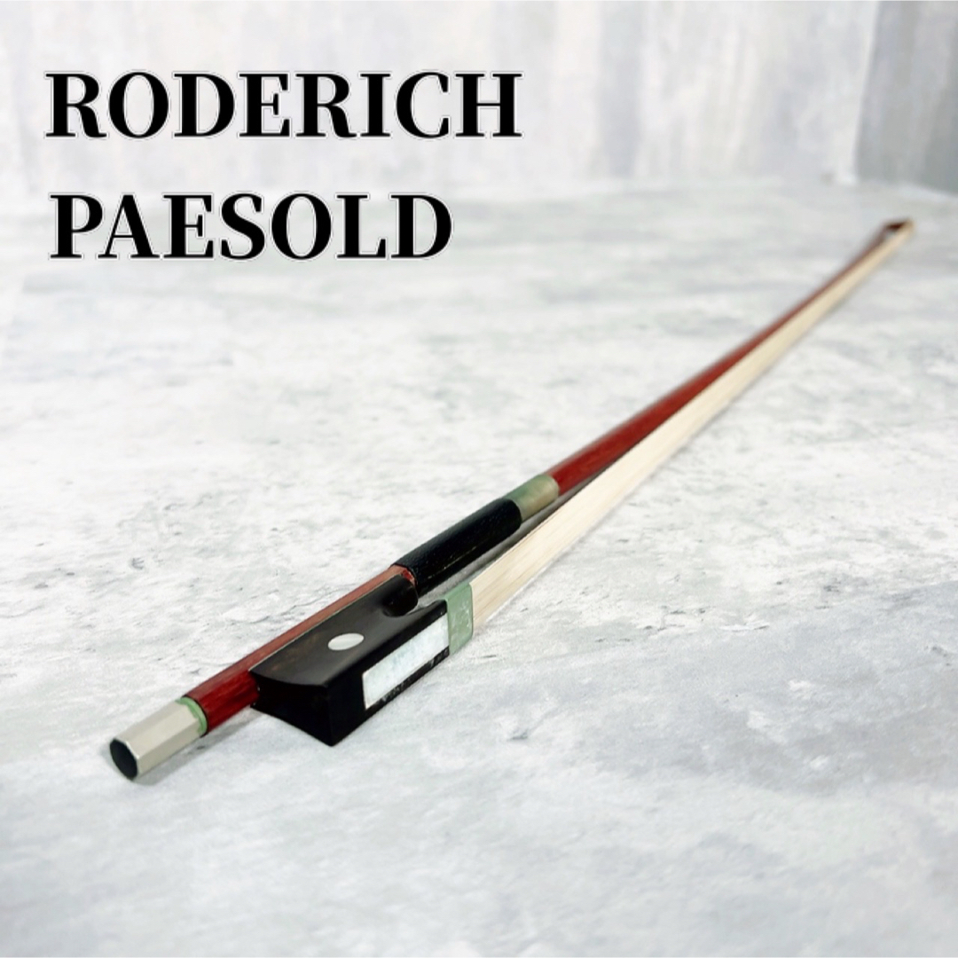 Z163 RODERICH PAESOLD バイオリン 弓 弦楽器 ドイツ製 楽器の弦楽器(ヴァイオリン)の商品写真