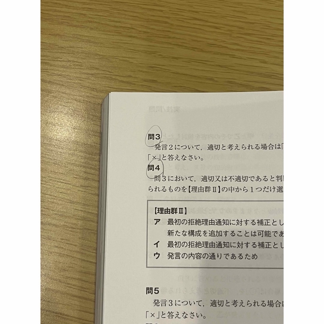 知的財産管理技能検定２級厳選過去問題集　2023年度版 エンタメ/ホビーの本(資格/検定)の商品写真