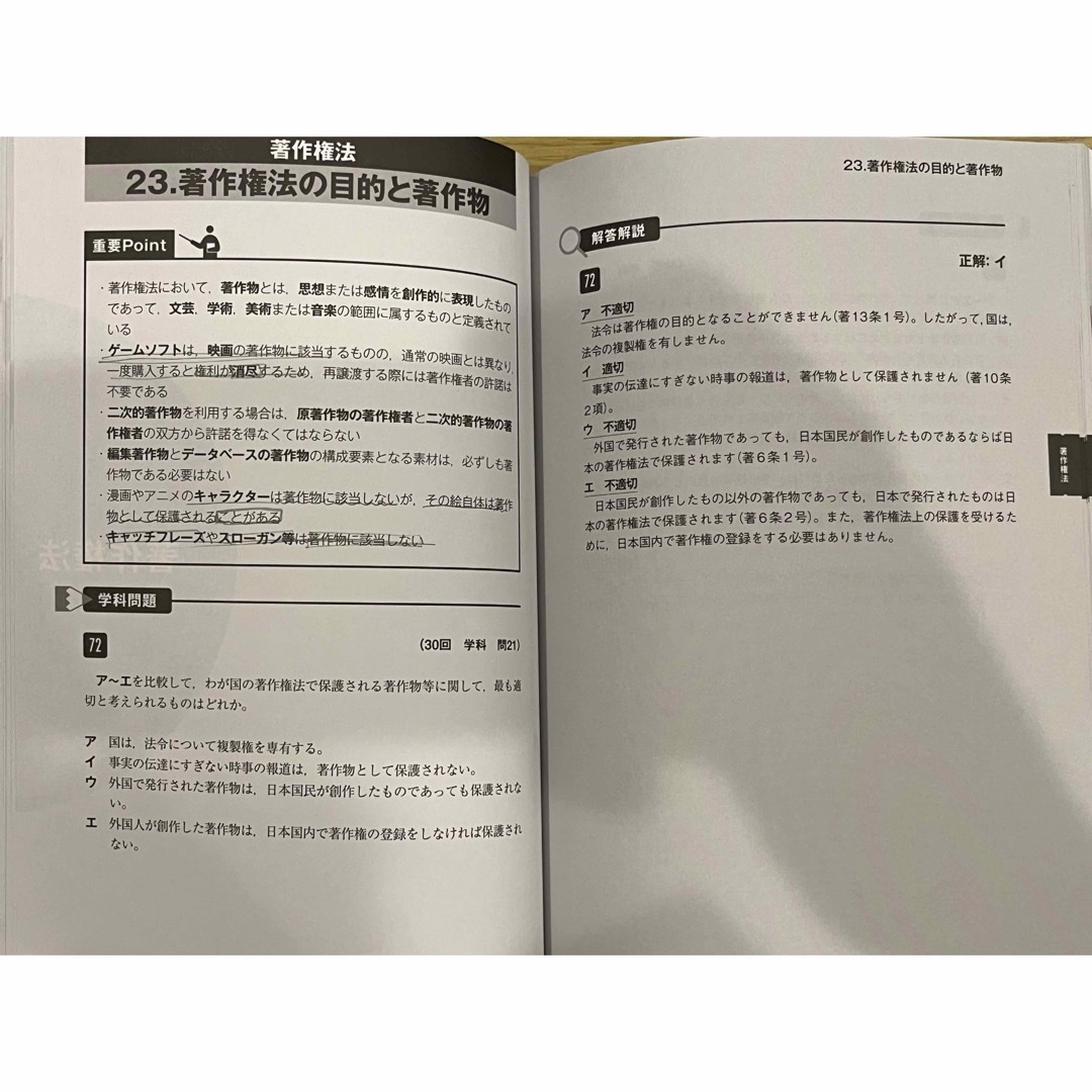 知的財産管理技能検定２級厳選過去問題集　2023年度版 エンタメ/ホビーの本(資格/検定)の商品写真