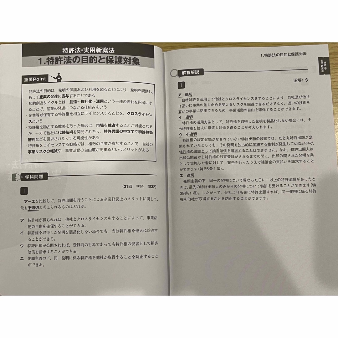 知的財産管理技能検定２級厳選過去問題集　2023年度版 エンタメ/ホビーの本(資格/検定)の商品写真