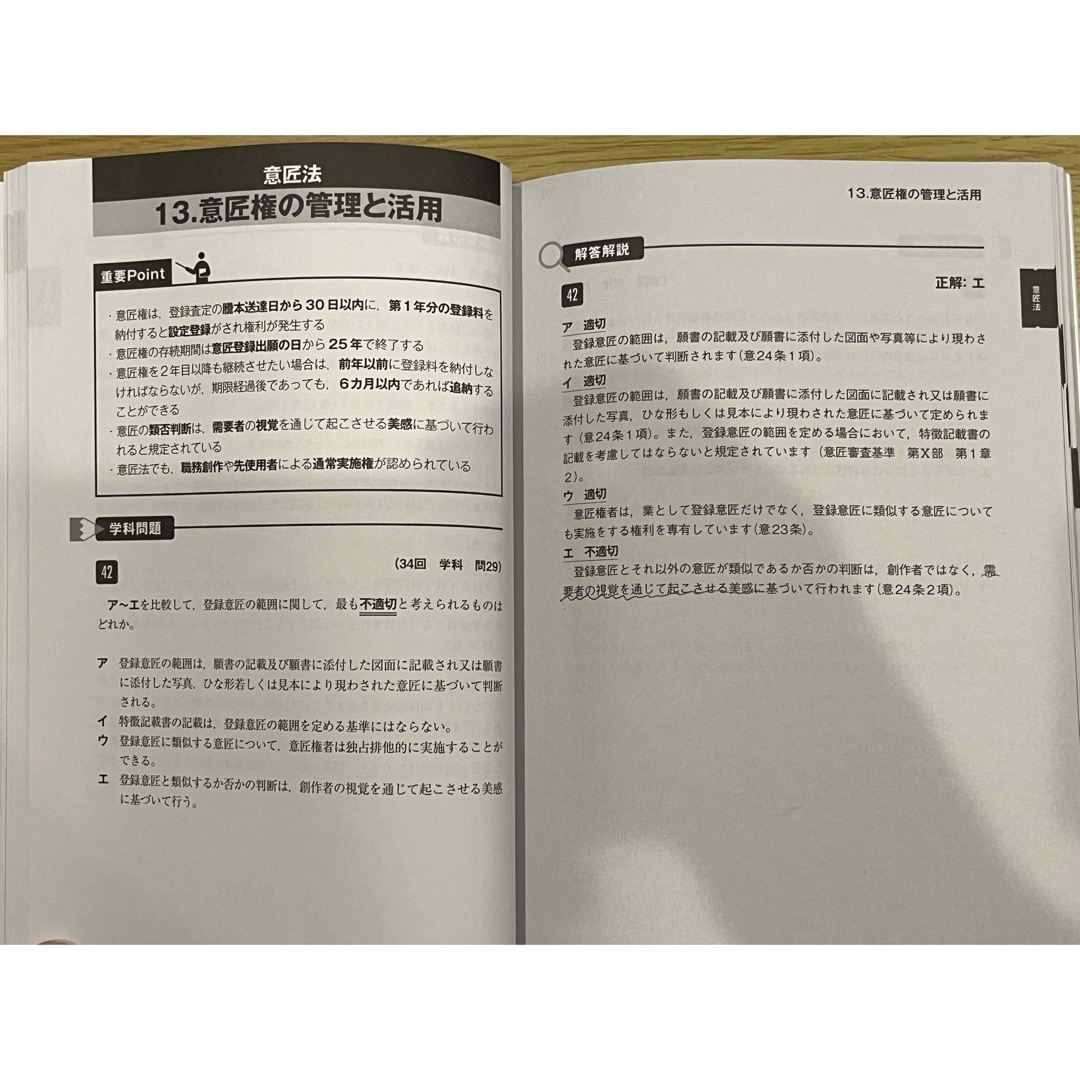 知的財産管理技能検定２級厳選過去問題集　2023年度版 エンタメ/ホビーの本(資格/検定)の商品写真