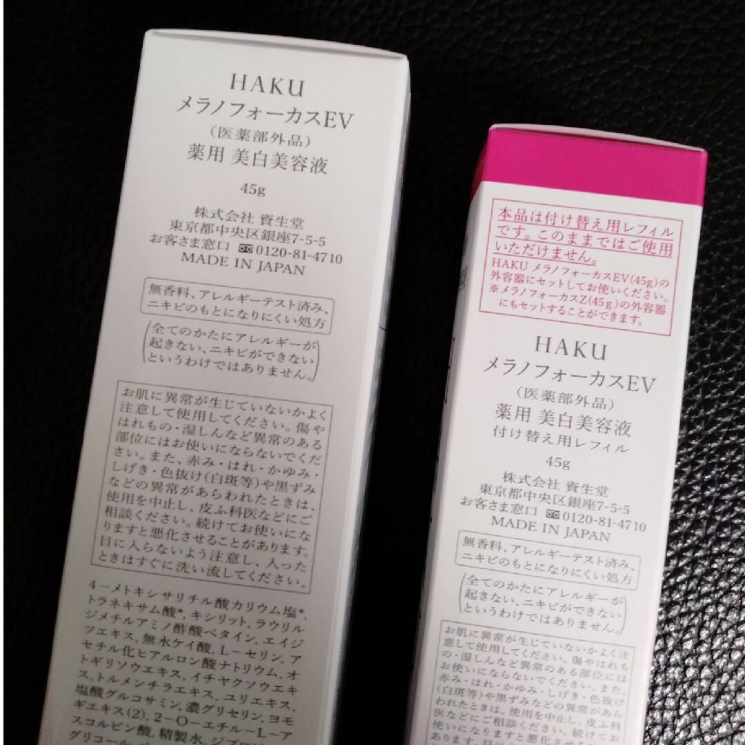 SHISEIDO (資生堂)(シセイドウ)の限定価格　HAKUメラノフォーカスEV 本体とレフィル　箱無し発送 コスメ/美容のスキンケア/基礎化粧品(美容液)の商品写真