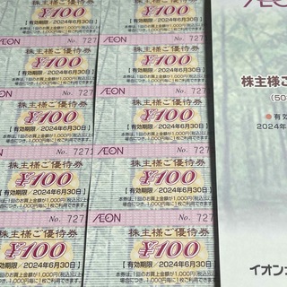 イオン(AEON)のイオン株主優待券2000円分(ショッピング)