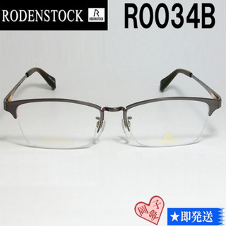 ローデンストック(RODENSTOCK)のR0034B-53 RODENSTOCK ローデンストック メガネ フレーム(サングラス/メガネ)