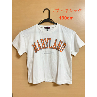 lovetoxic - ラブトキシック　130cm カレッジロゴ　オレンジ　半袖　Tシャツ