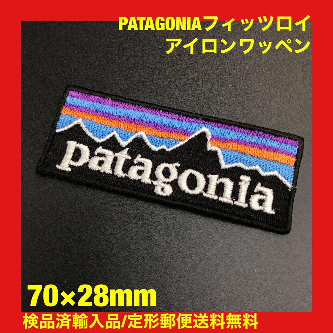 patagonia(パタゴニア)の70×28mm PATAGONIA フィッツロイロゴ アイロンワッペン -D1W レディースの帽子(その他)の商品写真