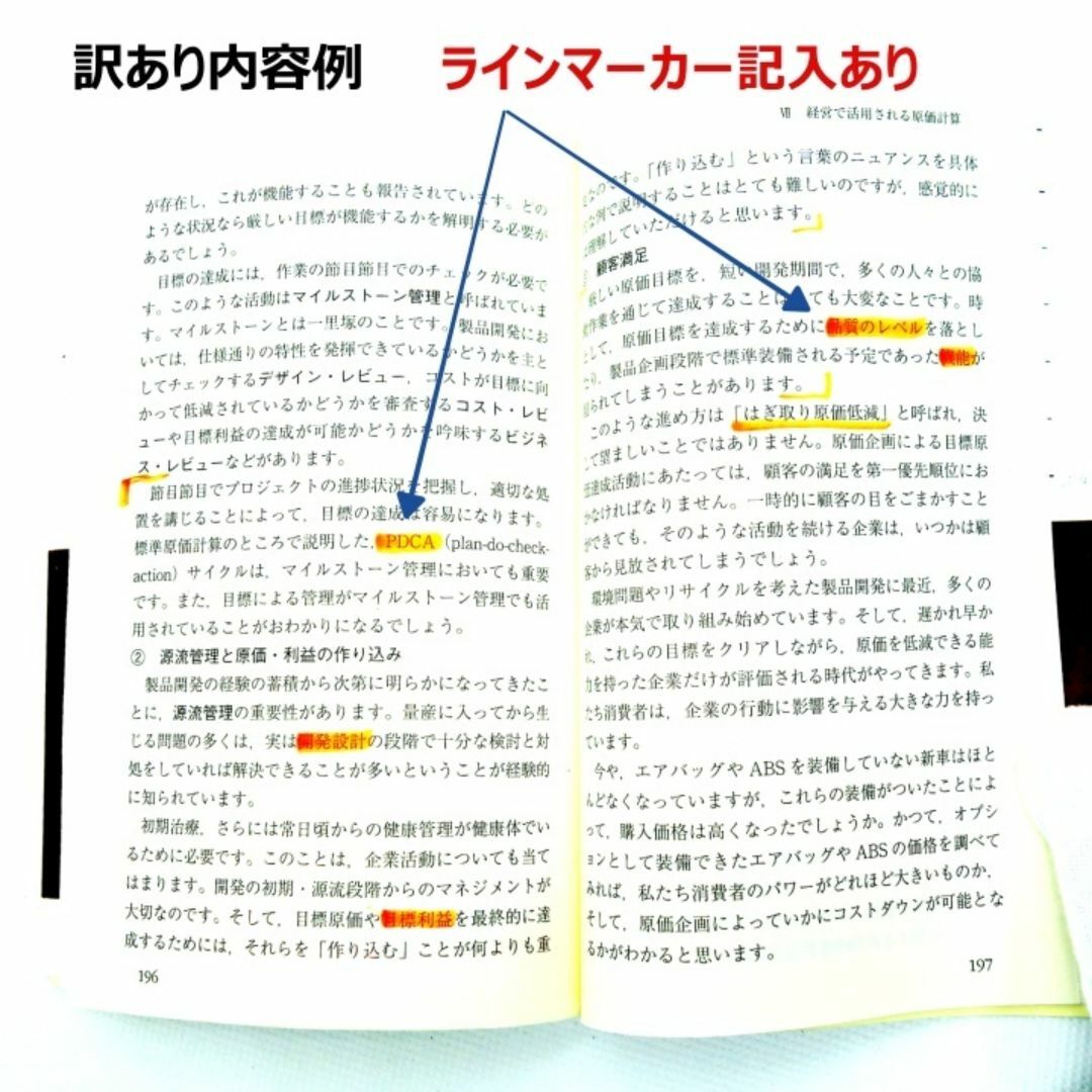 【訳あり】原価計算の知識(第２版)　著者：加登 豊・山本浩二　日経文庫 エンタメ/ホビーの本(ビジネス/経済)の商品写真