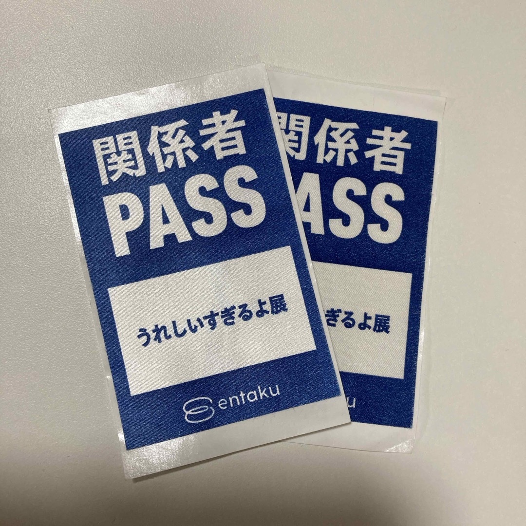 うれしいすぎるよ展　入場者記念品　ステッカー エンタメ/ホビーのエンタメ その他(その他)の商品写真