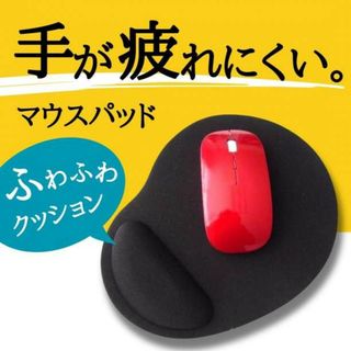 マウスパッド リストレスト 黒 手首 パソコン リモートワーク 痛み軽減 ゲーム(PC周辺機器)