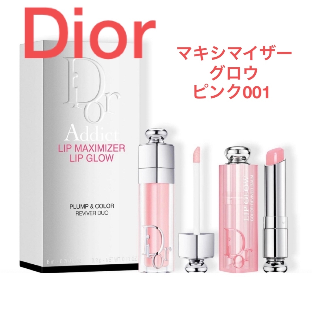 Dior(ディオール)の【5月中値下】Dior マキシマイザー＆グロウ コスメ/美容のベースメイク/化粧品(リップグロス)の商品写真