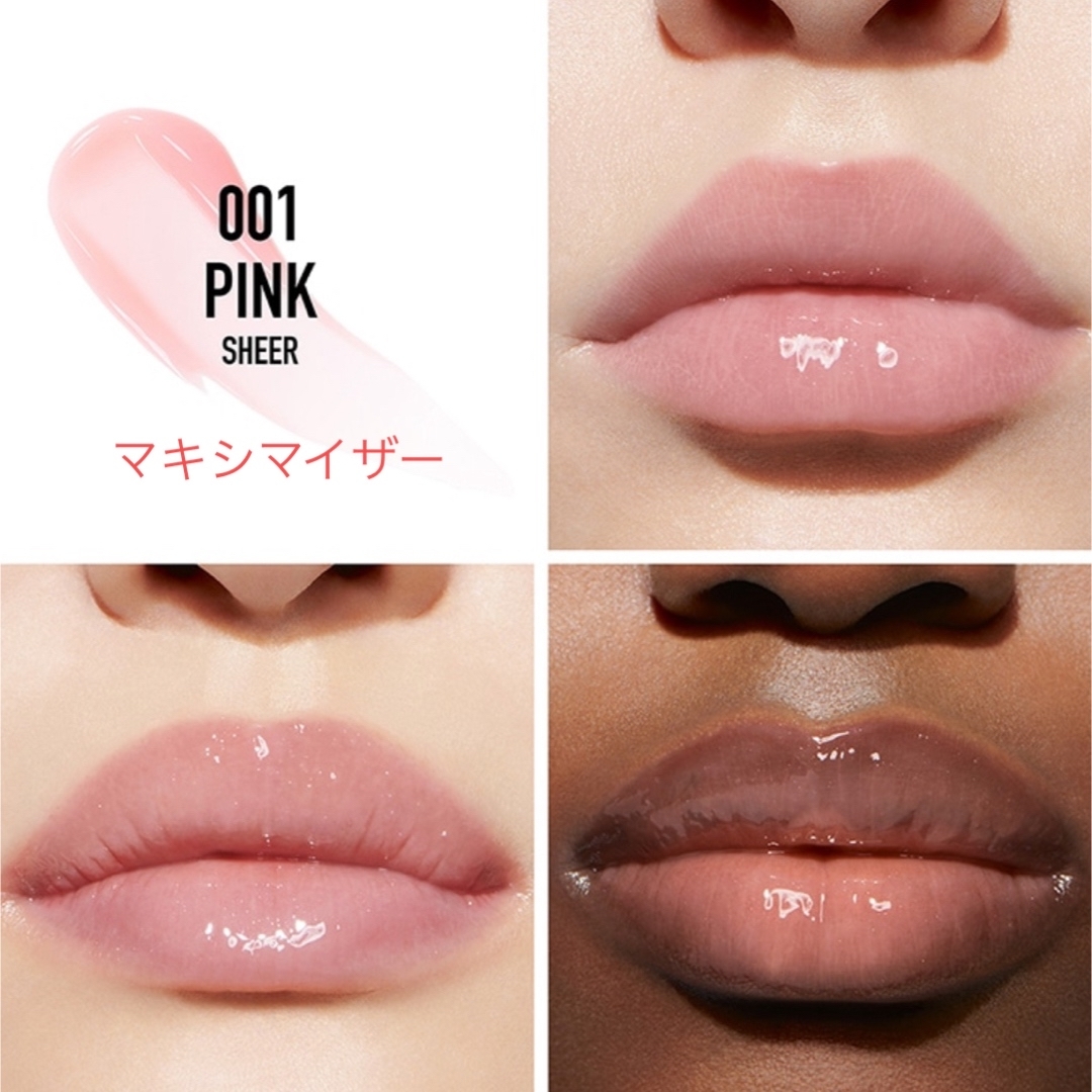 Dior(ディオール)の【5月中値下】Dior マキシマイザー＆グロウ コスメ/美容のベースメイク/化粧品(リップグロス)の商品写真