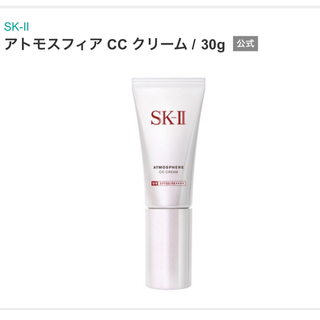 SK-II - お取り置き　SK-Ⅱ アトモスフィアCCクリーム30g 日やけ止め美容クリーム