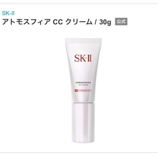 エスケーツー(SK-II)のお取り置き　SK-Ⅱ アトモスフィアCCクリーム30g 日やけ止め美容クリーム(CCクリーム)