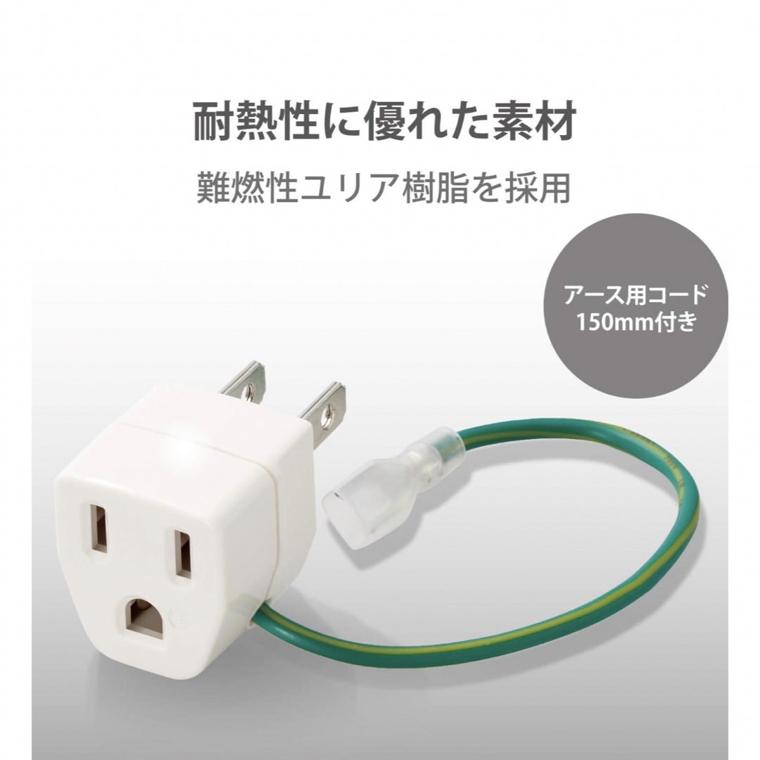 エレコム 変換プラグ 日本用 Aタイプ ホワイト T-NHPAA3WH スマホ/家電/カメラのスマホ/家電/カメラ その他(その他)の商品写真