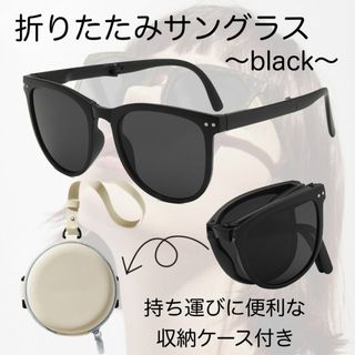 折りたたみ式コンパクトサングラス【ブラック】UVカット　夏　めがね(サングラス/メガネ)