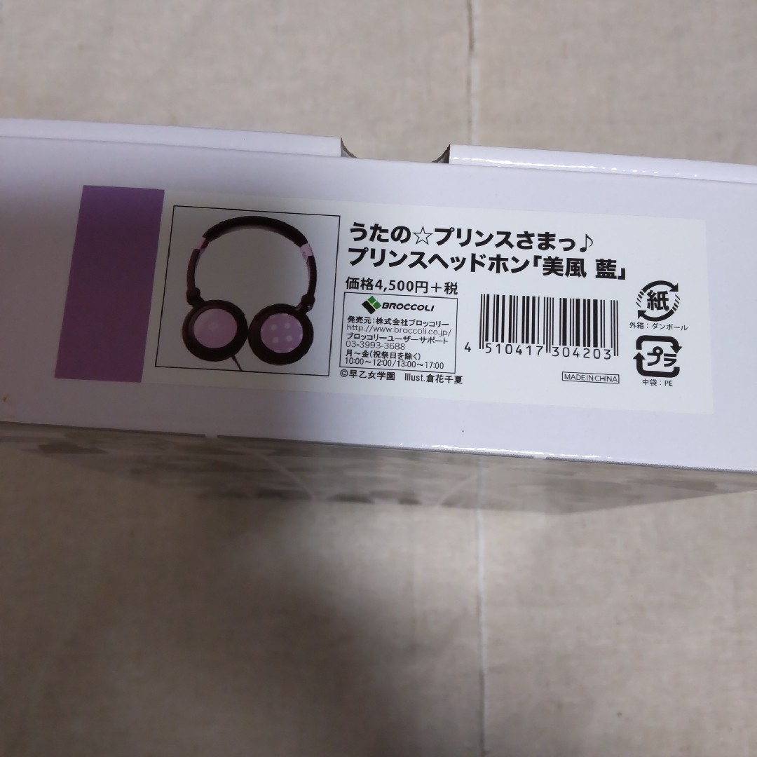 うたプリ　ヘッドホン　藍　黒　薄紫　ラベンダー スマホ/家電/カメラのオーディオ機器(ヘッドフォン/イヤフォン)の商品写真