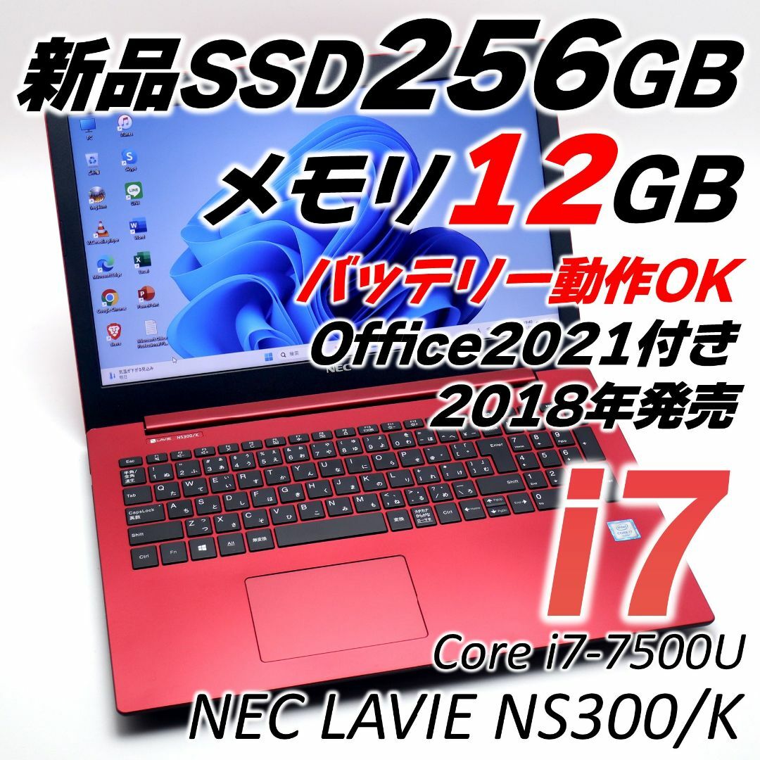 NEC(エヌイーシー)のNEC ノートパソコン Core i7 Windows11 SSD オフィス搭載 スマホ/家電/カメラのPC/タブレット(ノートPC)の商品写真