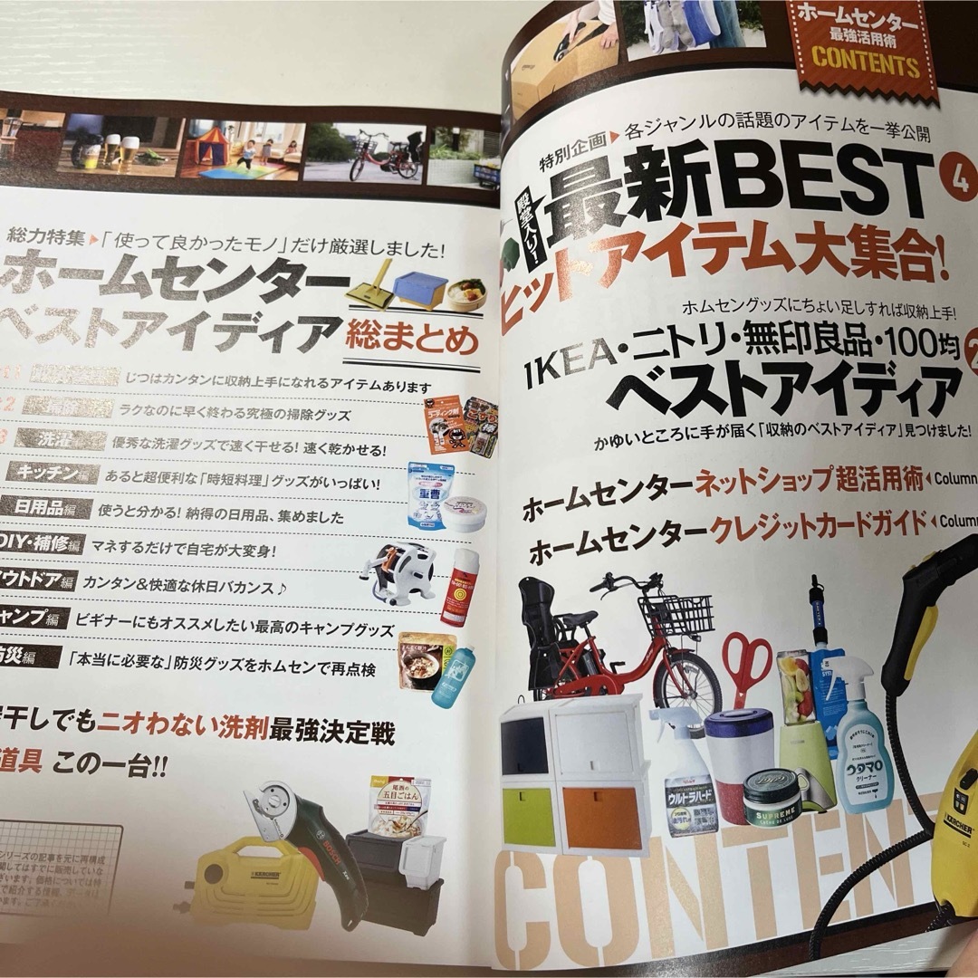 ホームセンター最強活用術 収納・掃除・洗濯etc…… エンタメ/ホビーの雑誌(趣味/スポーツ)の商品写真