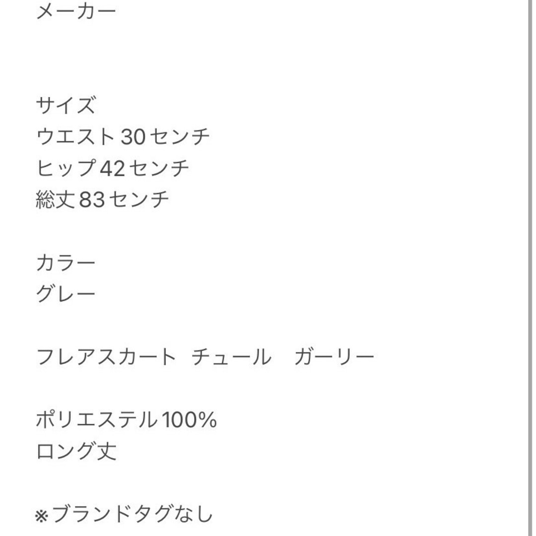 フレアスカート　M　グレー　チュール　ガーリー　ポリ100%　ロング丈 レディースのスカート(ロングスカート)の商品写真